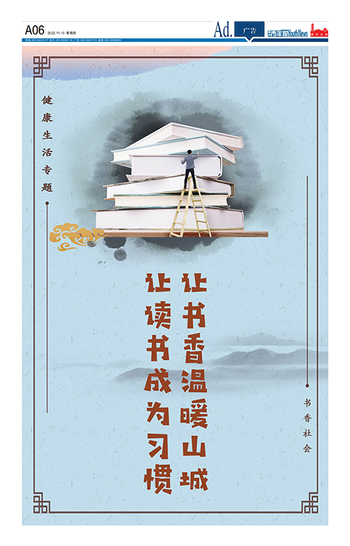 A06-讓讀書成為習慣 讓書香溫暖山城
