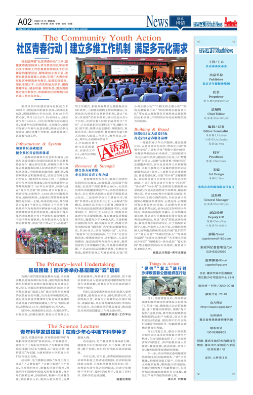 A02-社區青春行動｜建立多維工作機制 滿足多元化需求