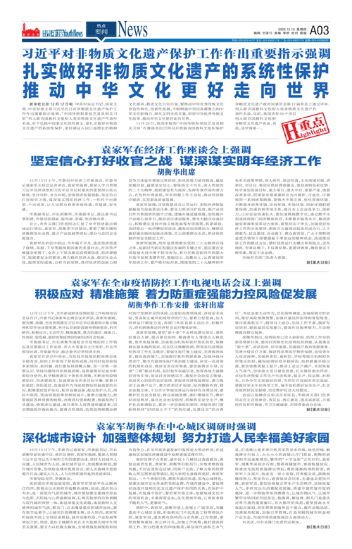 A03-扎實做好非物質文化遺產的系統性保護  推動中華文化更好走向世界