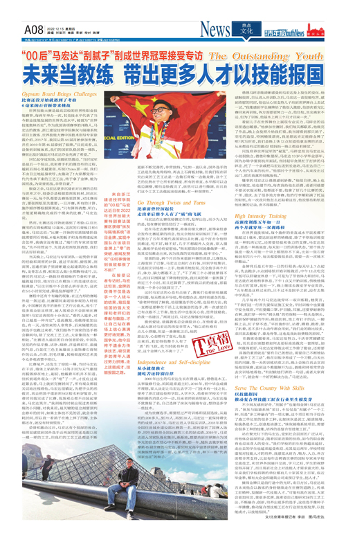 A08-“00后”馬宏達“刮膩子”刮成世界冠軍接受專訪  未來當教練 帶出更多人才以技能報國