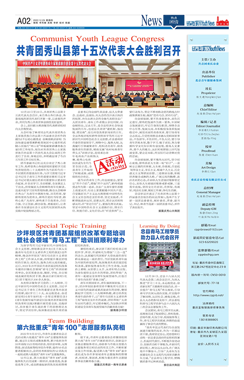 A02-共青團秀山縣第十五次代表大會勝利召開