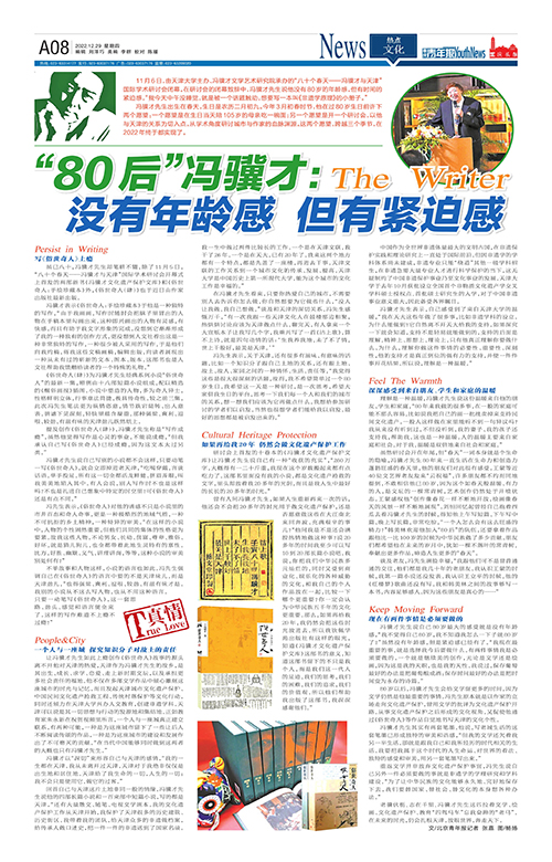 A08-“80后”馮驥才：  沒有年齡感 但有緊迫感