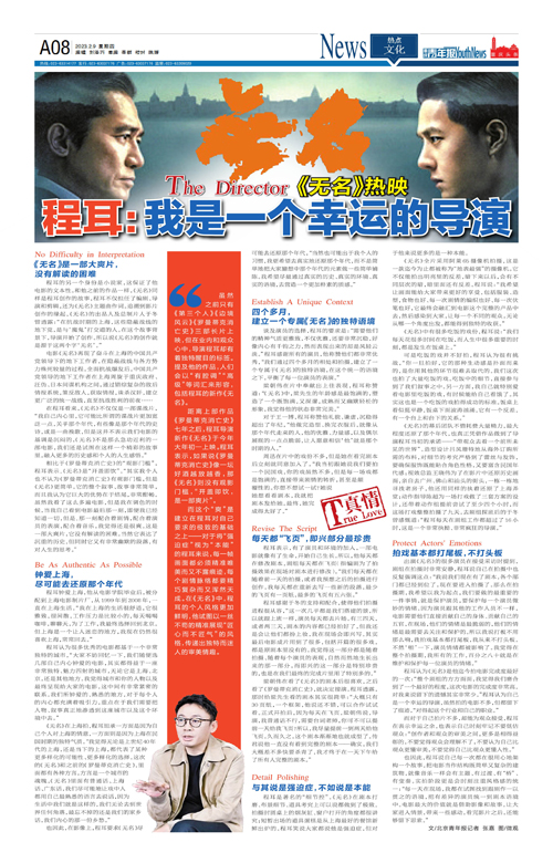 A08-程耳：我是一個幸運的導演