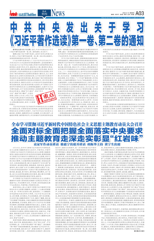 A03-中共中央發出關于學習《習近平著作選讀》第一卷、第二卷的通知