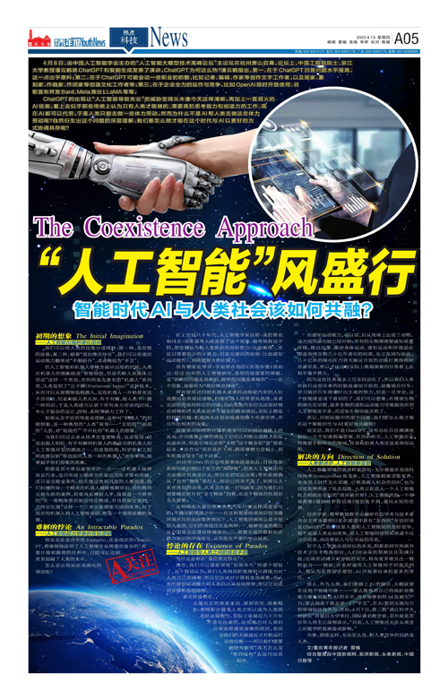 A05-“人工智能”風盛行 智能時代AI與人類社會該如何共融？