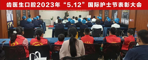 大連希望工程光祥志愿大隊齒醫生志愿分隊慶祝5.12國際護士節