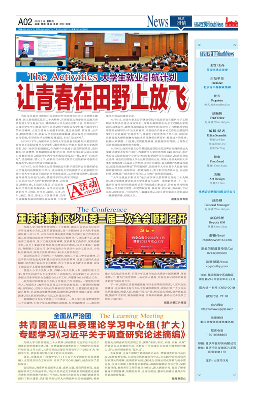 A02-大學生就業引航計劃 讓青春在田野上放飛