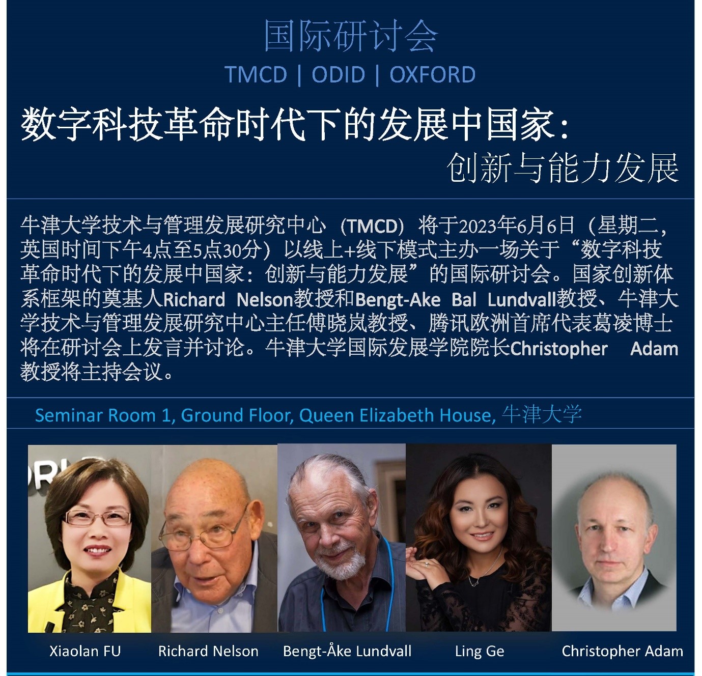 全球知名學者齊聚牛津大學：共議數字科技革命時代下發展中國家的創新和能力發展