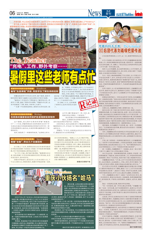 06-“充電”、工作、野外考察……  暑假里這些老師有點忙