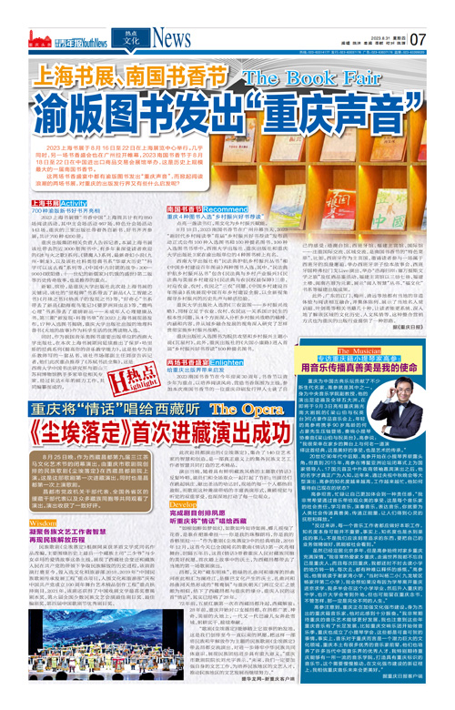07-上海書展、南國書香節(jié)  渝版圖書發(fā)出“重慶聲音”