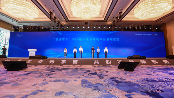 “聯通擎天”5G+統一工業控制平臺在渝發布