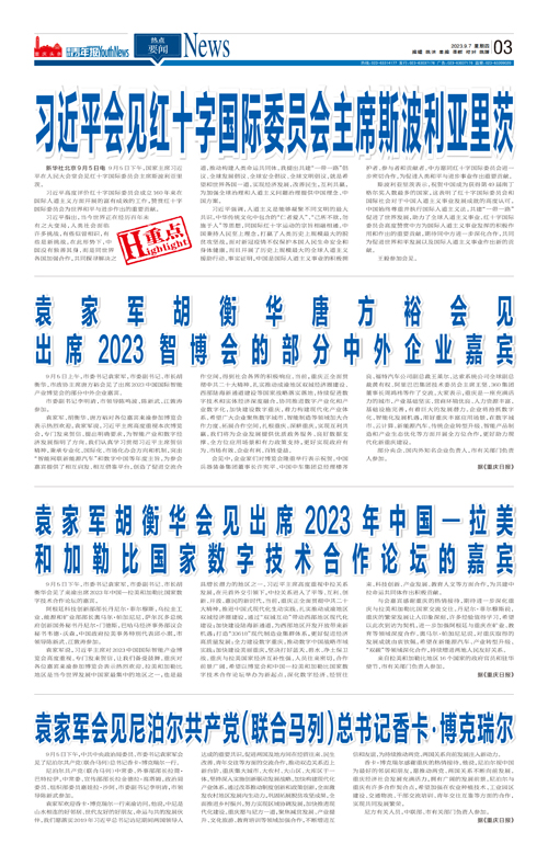 03-習近平會見紅十字國際委員會主席斯波利亞里茨