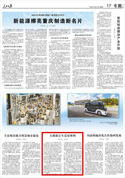 《 人民日?qǐng)?bào) 》（ 2023年09月04日 17 版）