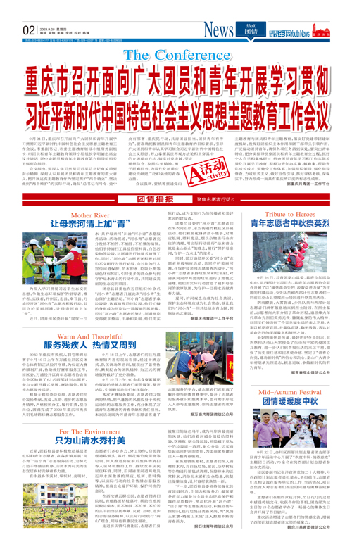 02-重慶市召開面向廣大團員和青年開展學習貫徹習近平新時代中國特色社會主義思想主題