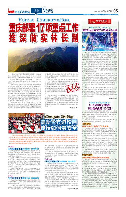 05-重慶部署17項重點工作推深做實林長制