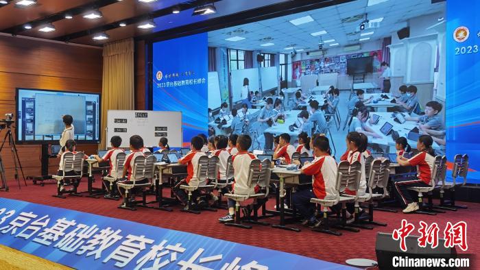 9月27日，2023京臺基礎(chǔ)教育校長峰會主論壇在北京舉辦。圖為新北市北新小學(xué)和東城區(qū)培新小學(xué)師生通過視頻同上一堂課。中新社記者 劉玥晴 攝