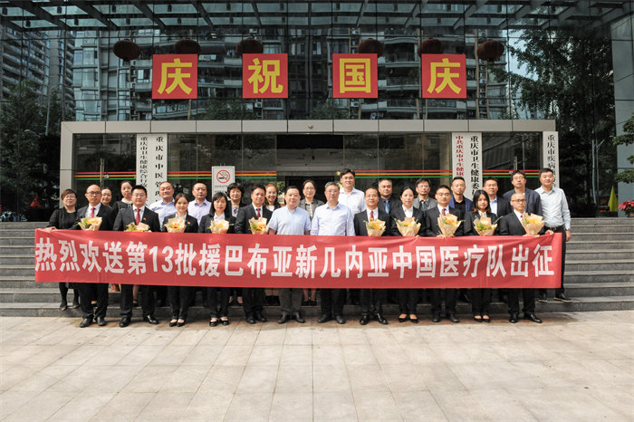 第13批中國(重慶)援巴新醫療隊出征。重慶市衛健委供圖? ? ?