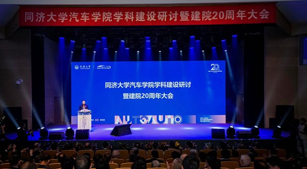 大會現場。同濟大學供圖