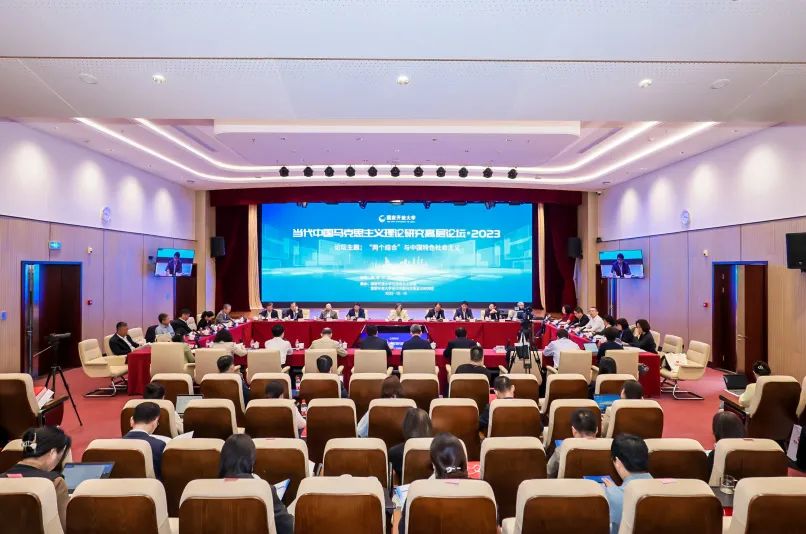 第三屆“當代中國馬克思主義理論研究高層論壇”。國家開放大學供圖