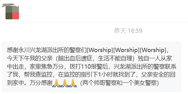 “永川公安”微信后臺留言背后的暖心故事