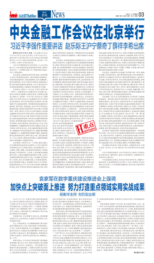 03-中央金融工作會(huì)議在北京舉行