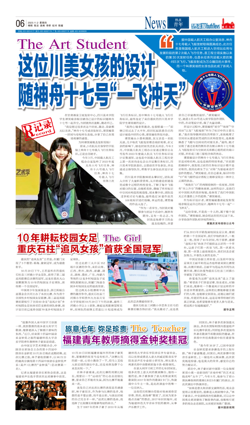 06-這位川美女孩的設(shè)計(jì) 隨神舟十七號(hào)“一飛沖天”
