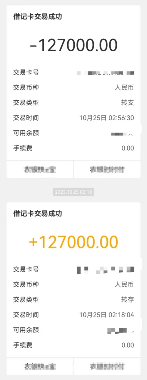 雙方手機轉賬截圖。重慶市公安局江北區分局供圖