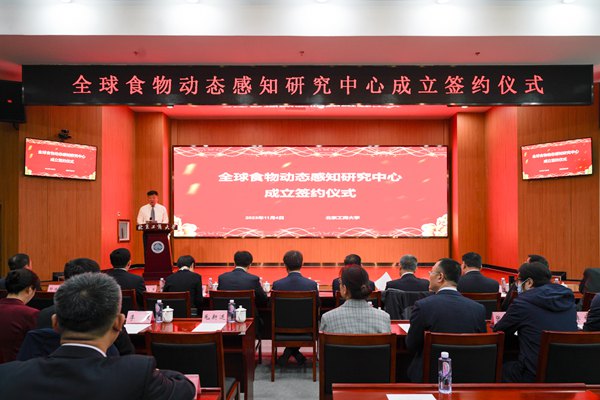 全球食物動(dòng)態(tài)感知研究中心在北京工商大學(xué)成立。校方供圖