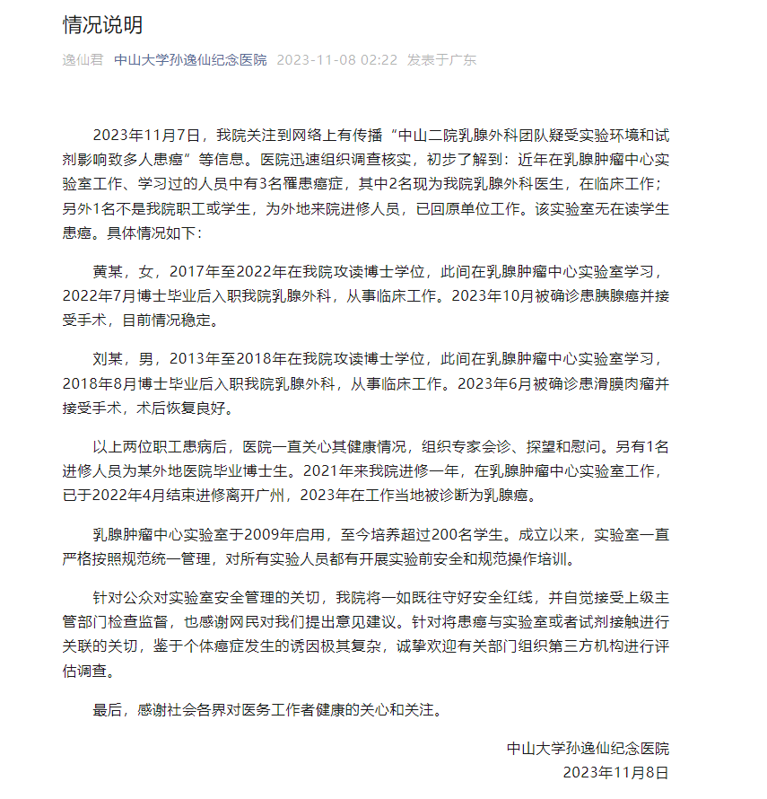 截圖來源：中山大學孫逸仙紀念醫院官微
