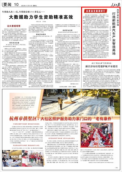 打造新能源汽車產(chǎn)業(yè)智造高地
