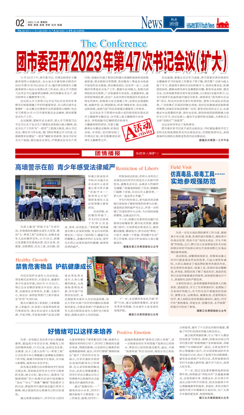 02-團市委召開2023年第47次書記會議（擴大）