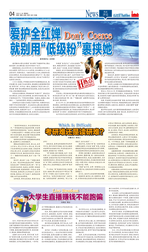 04-愛護全紅嬋，就別用“低級粉”裹挾她