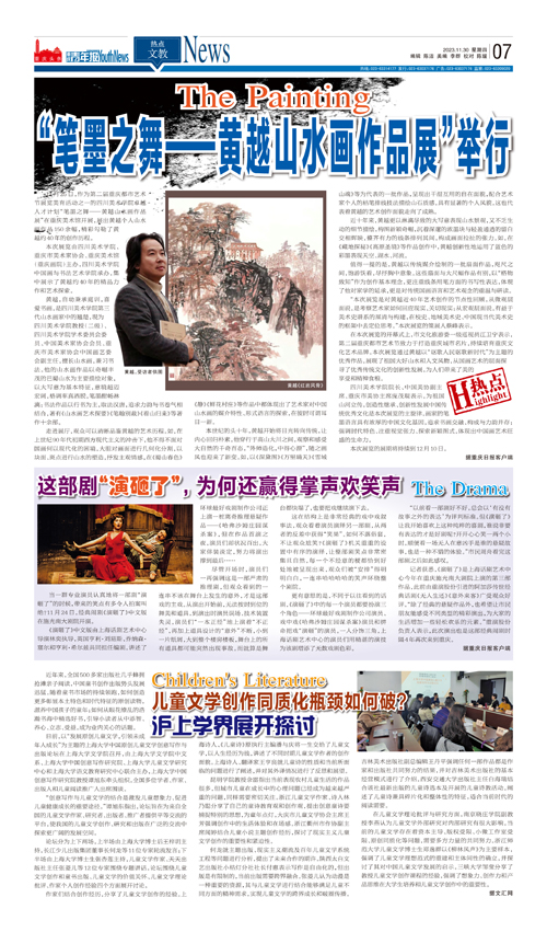 07-“筆墨之舞——黃越山水畫作品展”舉行