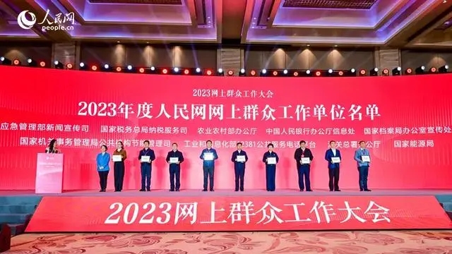 扎實走好網上群眾路線，重慶再獲“民心匯聚單位”稱號