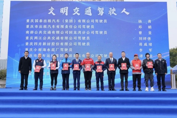 現場為重慶市文明交通駕駛人頒獎。重慶交巡警總隊供圖