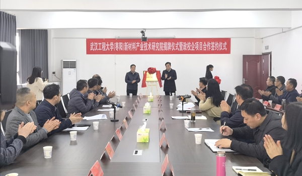 揭牌儀式現場。圖片來源：武漢工程大學