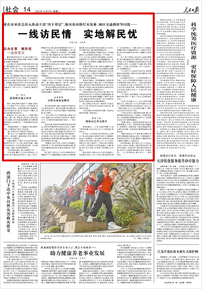 一線訪民情 實地解民憂