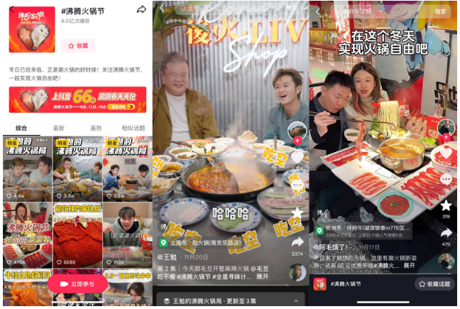 火鍋商家怎么做營銷？借勢抖音生活服務，這些商家在冬日旺季率先沸騰起來