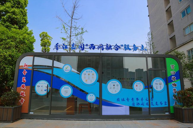 垃圾分類服務點。市城市管理局供圖