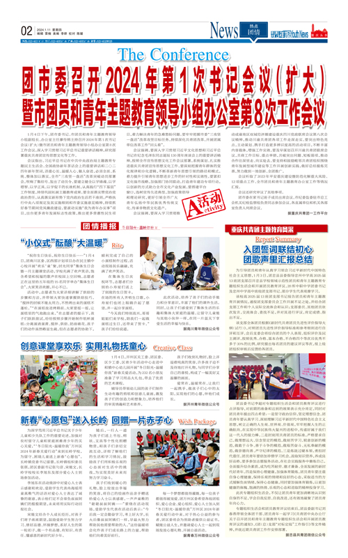 02-團市委召開2024年第1次書記會議（擴大） 暨市團員和青年主題教育領導小組辦公室第8次