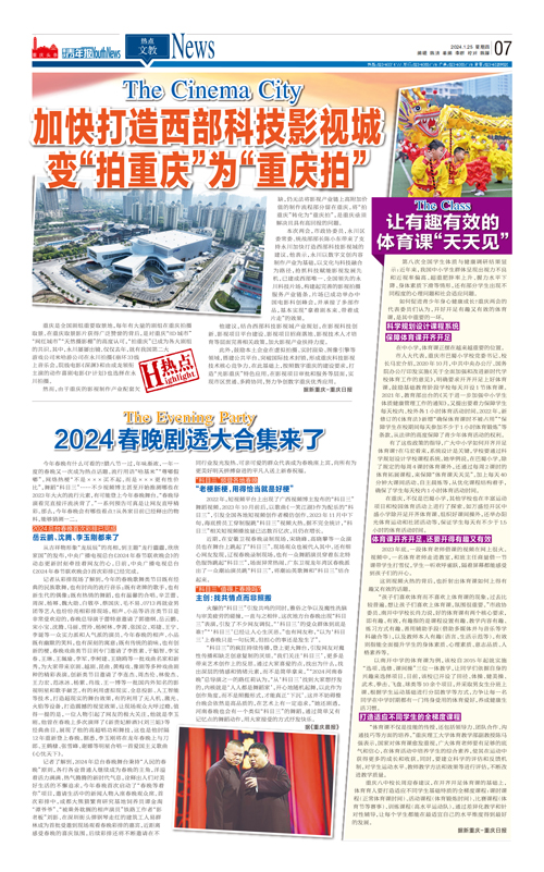 07-加快打造西部科技影視城 變“拍重慶”為“重慶拍”
