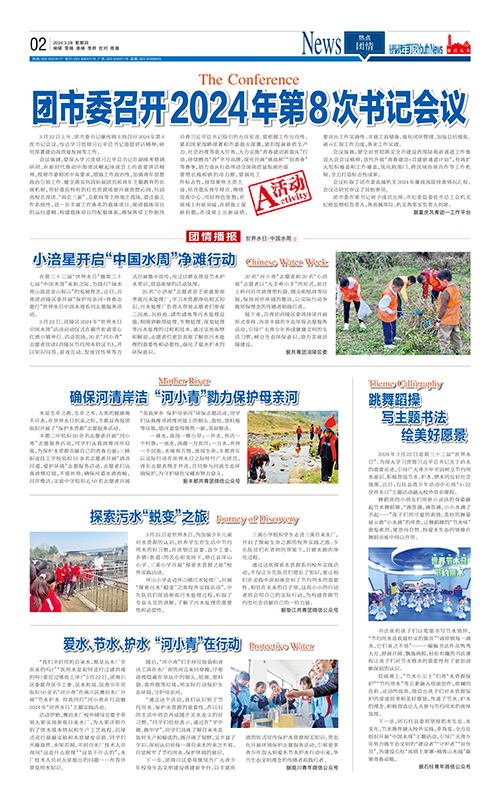 02-團市委召開2024年第8次書記會議