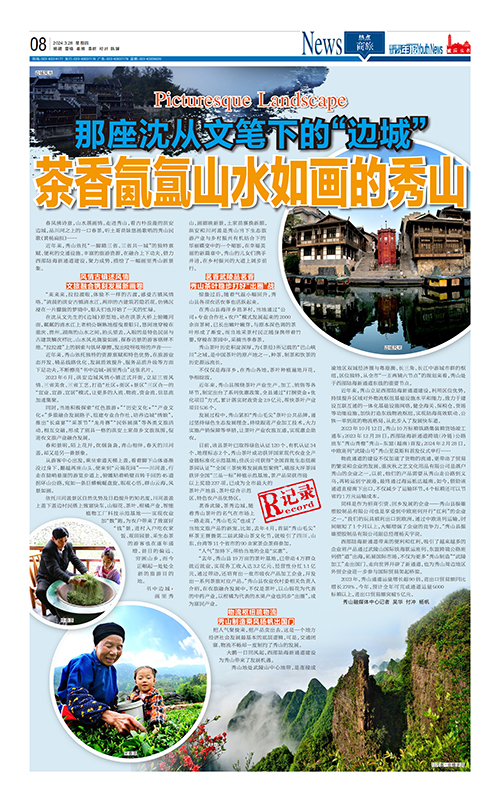 08-那座沈從文筆下的“邊城” 茶香氤氳山水如畫的秀山