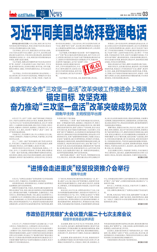03-習近平同美國總統拜登通電話