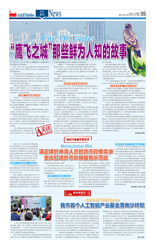 05-“鷹飛之城”那些鮮為人知的故事