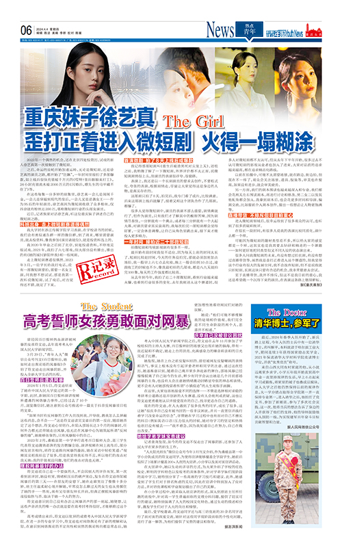 06-重慶妹子徐藝真 歪打正著進入微短劇 火得一塌糊涂