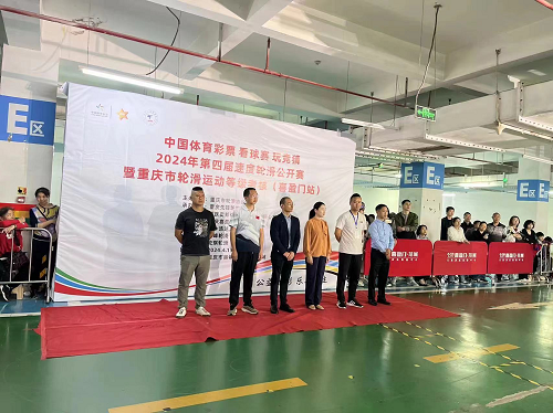 ?體彩助力 重慶市速度輪滑公開賽超燃開幕