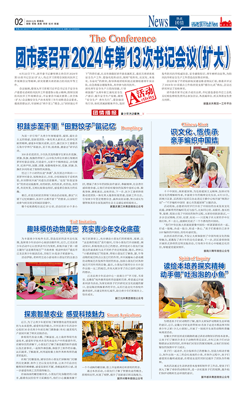 02-團市委召開2024年第13次書記會議（擴大）