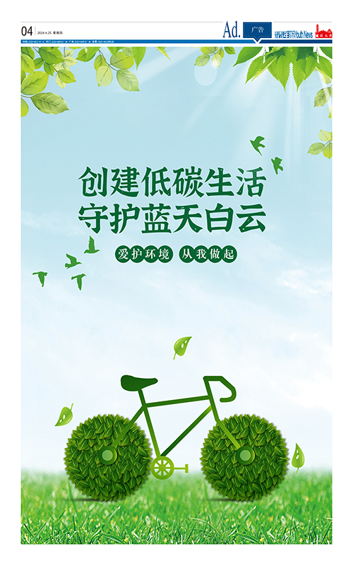 04-創(chuàng)建低碳生活 守護(hù)藍(lán)天白云