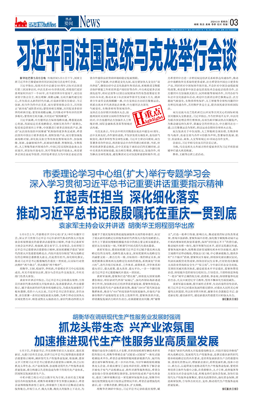 03-習近平同法國總統馬克龍舉行會談